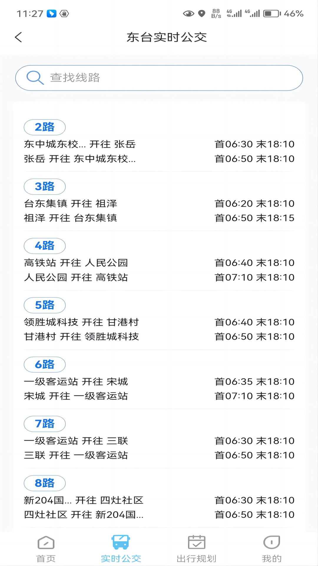 东e行安卓版图2