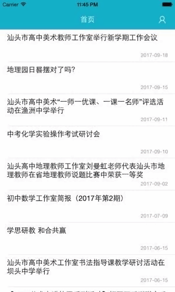 汕头教育云app图3