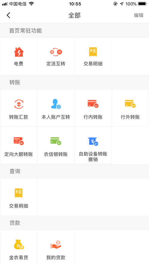 安徽农金app图2
