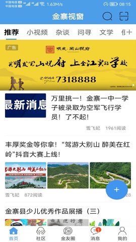 金寨视窗最新版