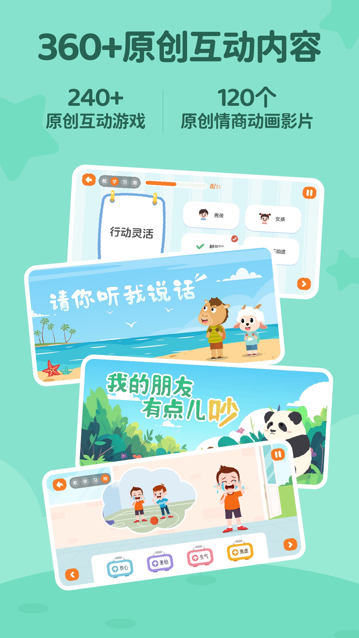 多特少儿情商启蒙软件图2