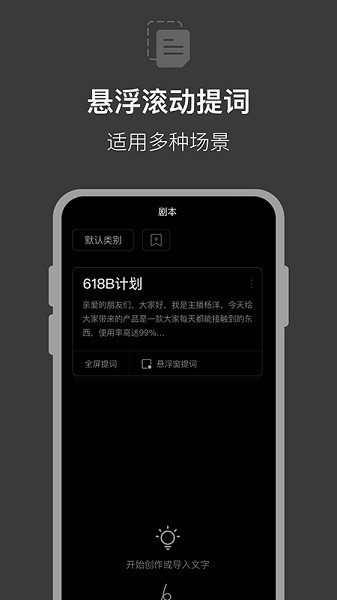 提词器拍摄助手app图1