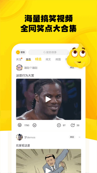糗事百科app图3