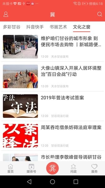 新甘谷app图3