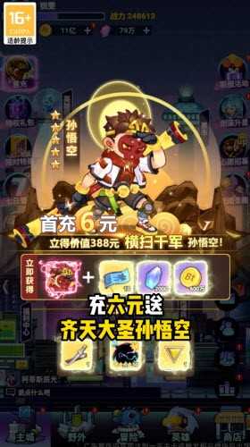 赛博西游手游