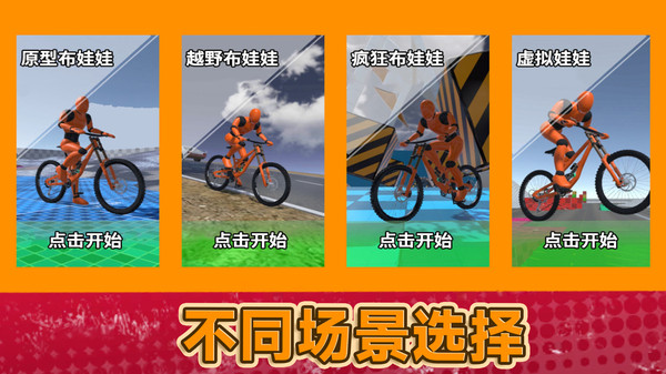 骑行大师游戏图4