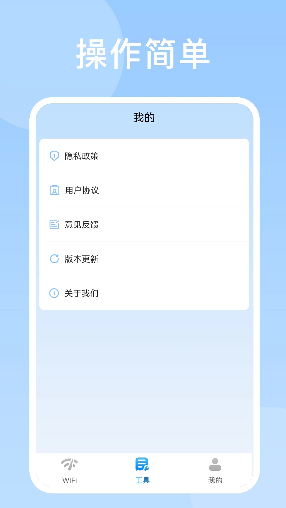 WiFi智能帮手软件