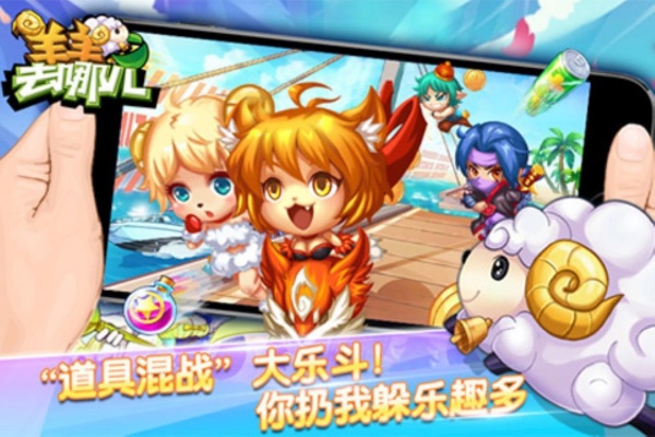 羊羊去哪儿手游图2