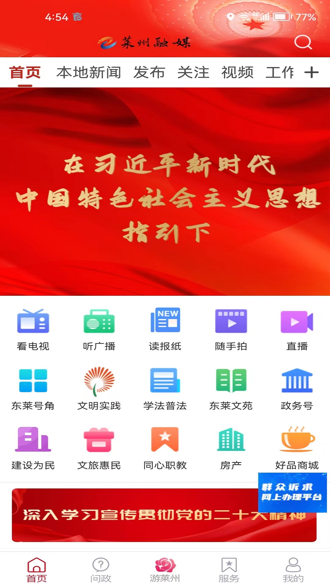 莱州融媒官网版图4