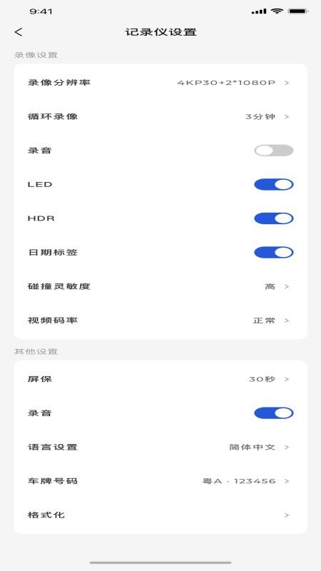 SJCAM行车记录仪app图1