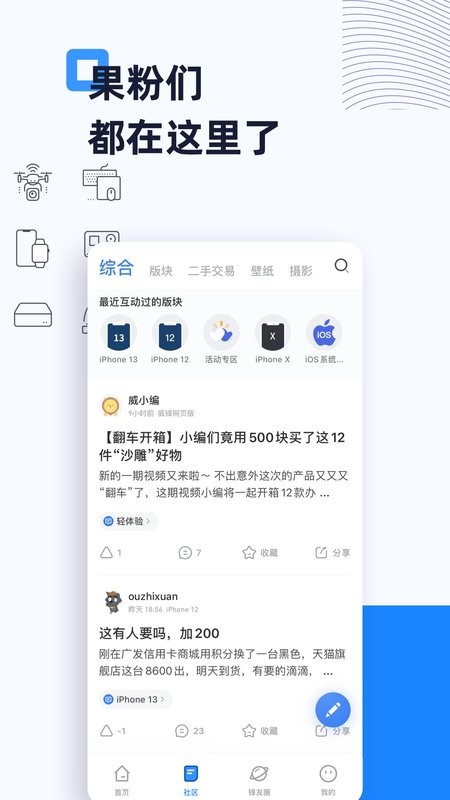 威锋app图1