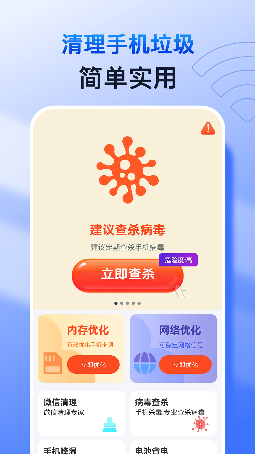 万能手机清理app图3