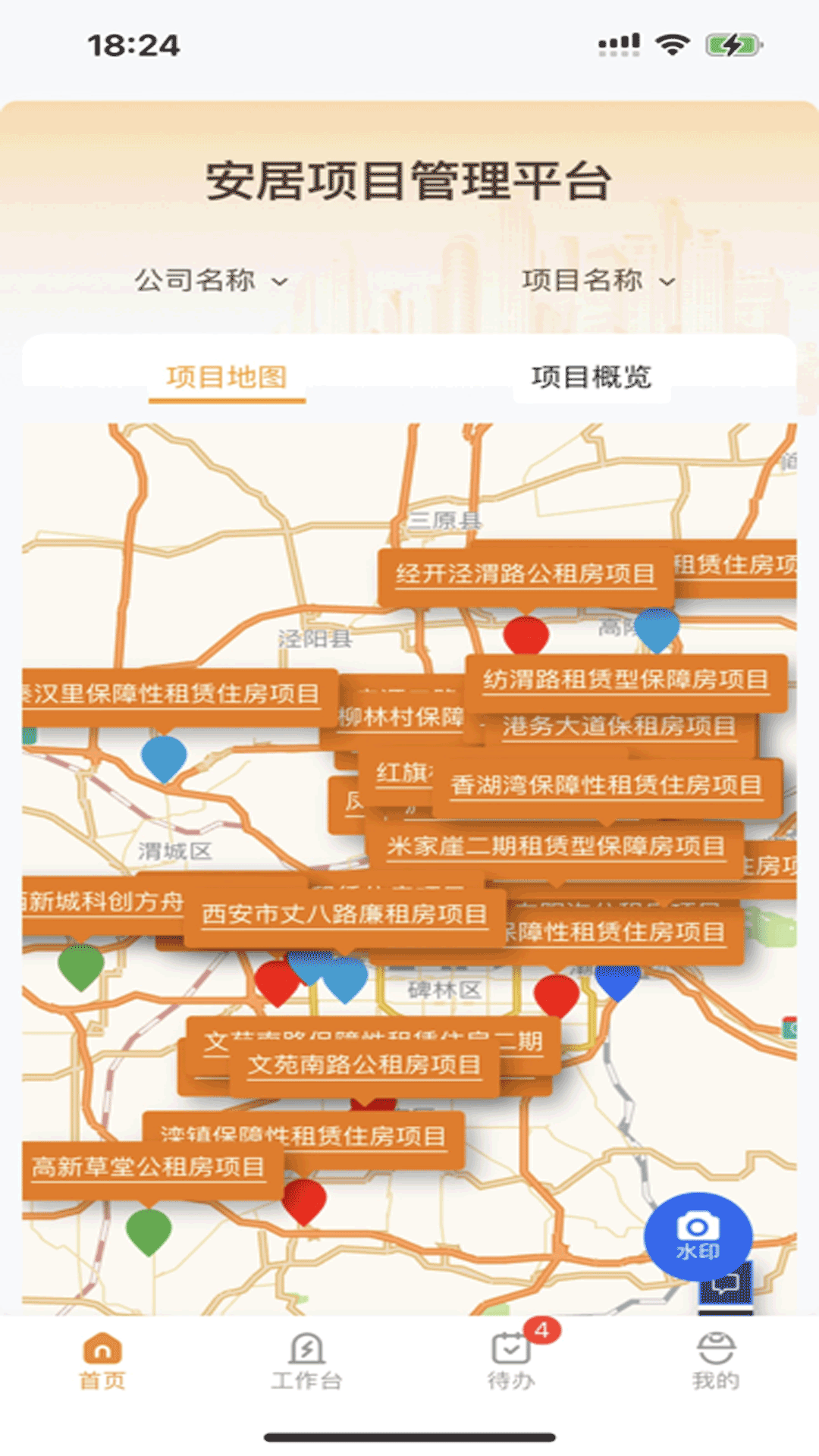 安居工程app图3