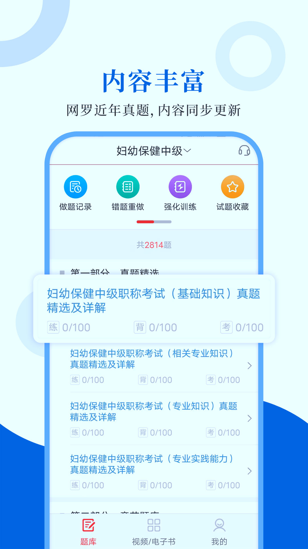 预防医学圣题库app图1