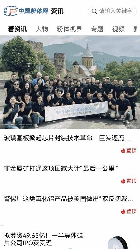 粉体网app图3