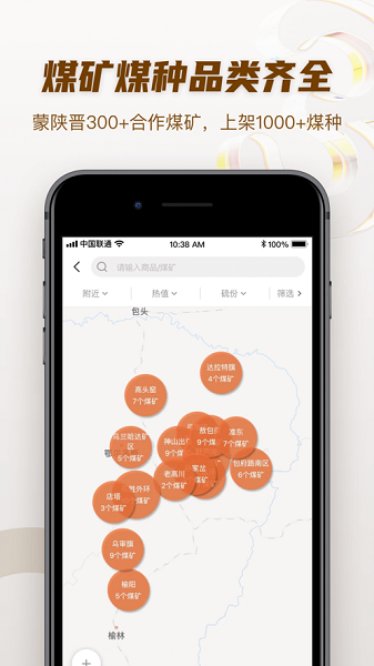 煤易宝app图2