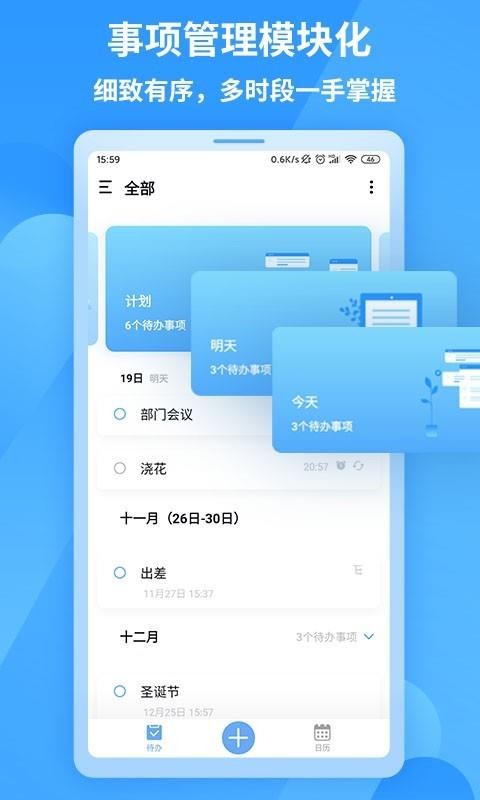 知了清单软件图3
