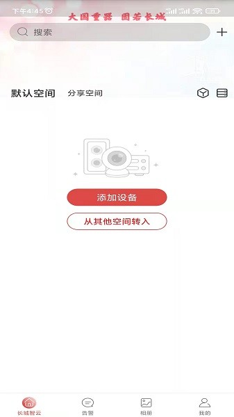 长城智云app