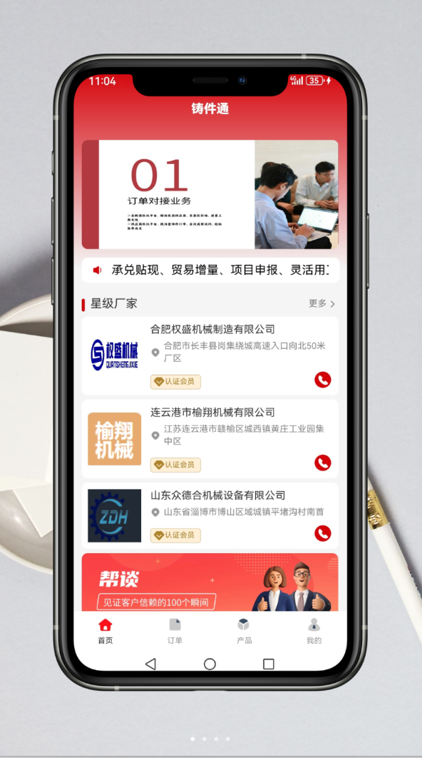 铸件通app图1