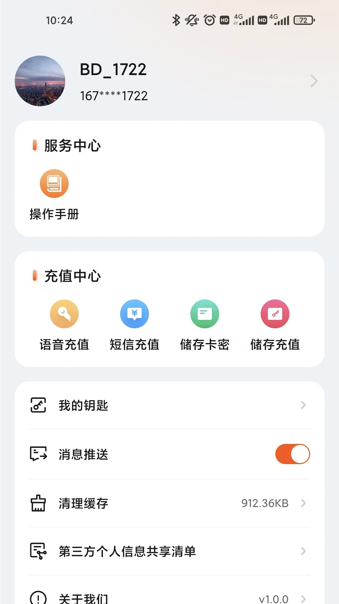 必达智慧管家app图3