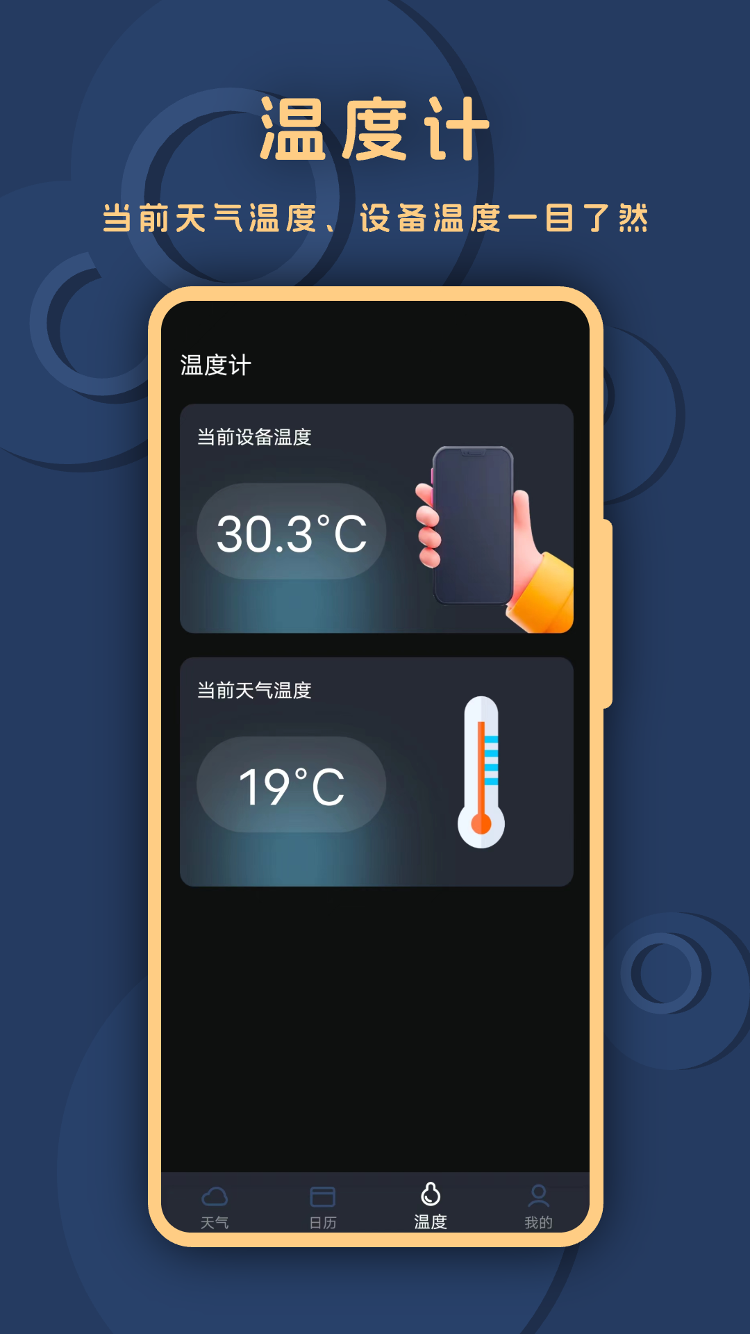 小精准天气app图1