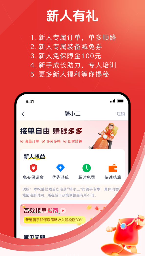 骑小二软件
