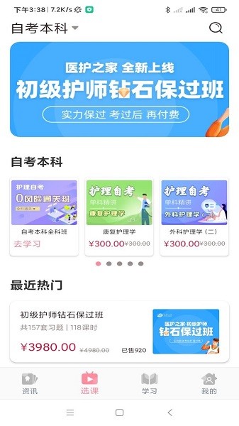 医护之家app图3