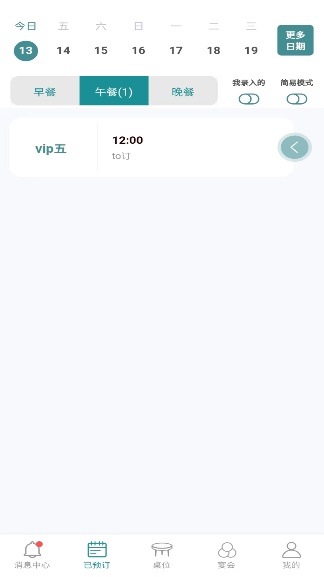 周到安排商家最新版