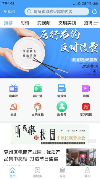 今兖州app图1