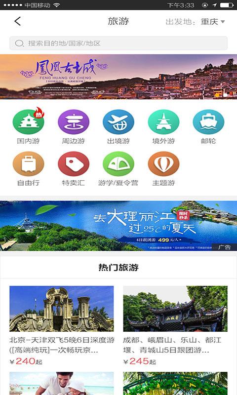 又趣旅行软件