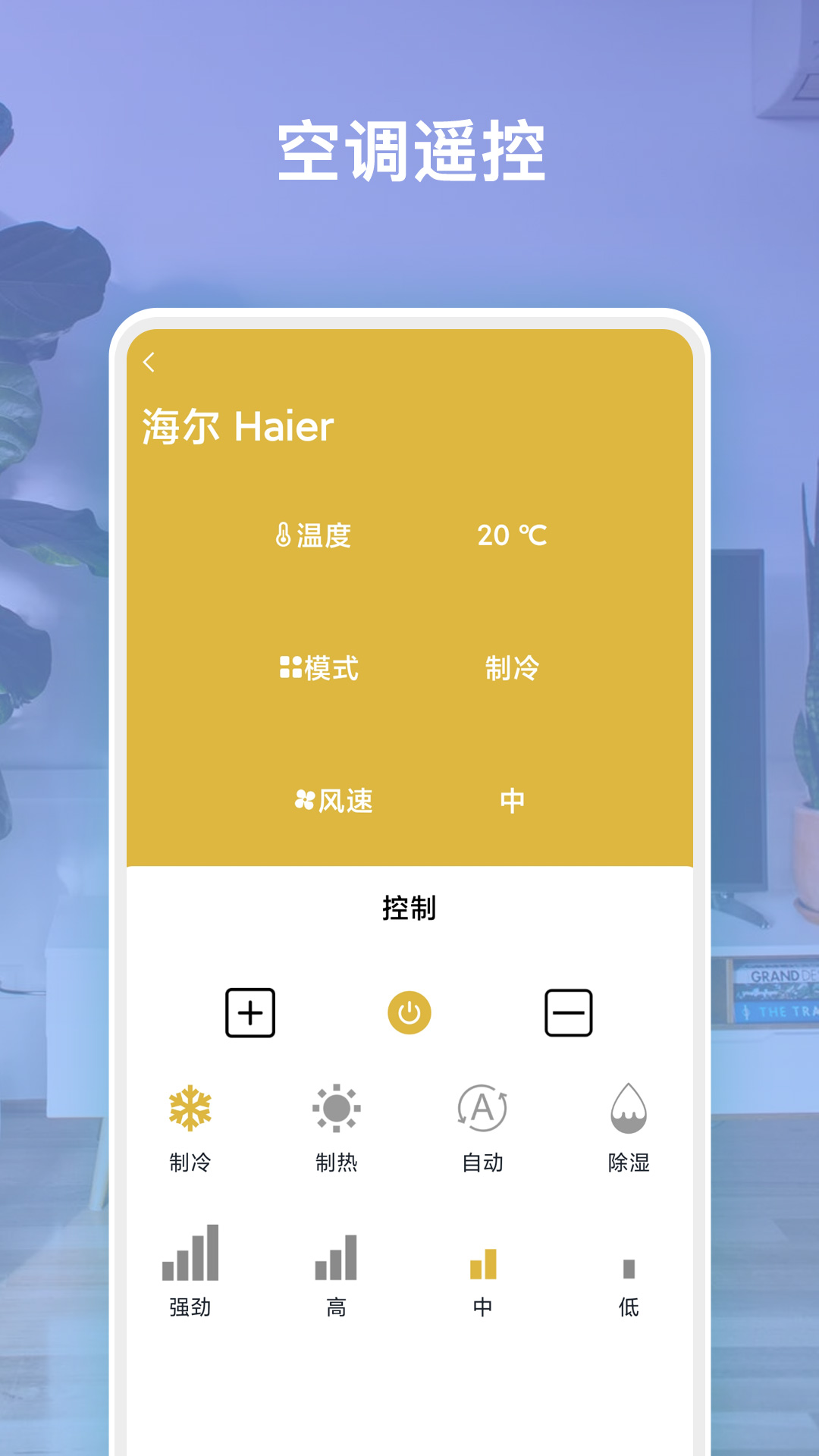 空调遥控软件图2
