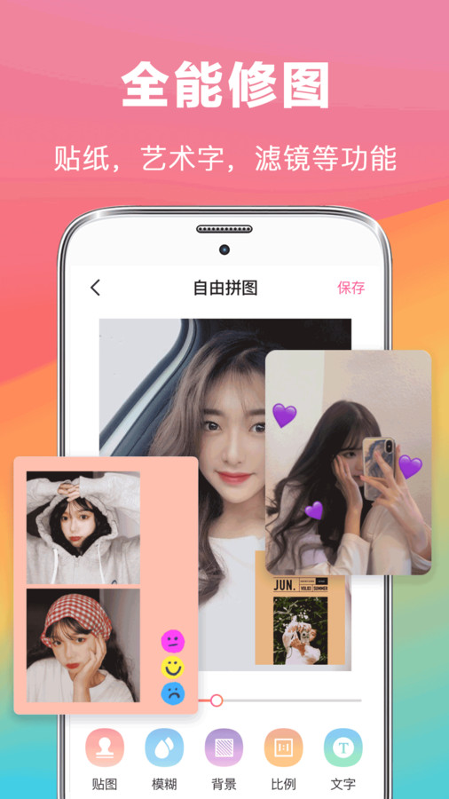 拼照片app图1