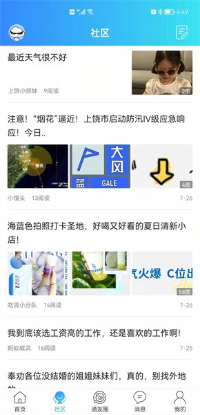 上饶通app图2