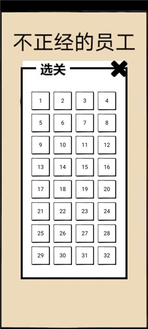 不正经的员工最新版图2