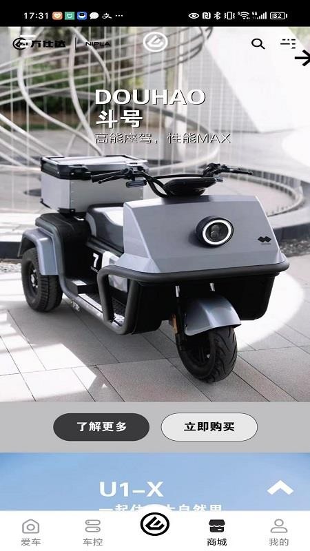 硬派电动app图3