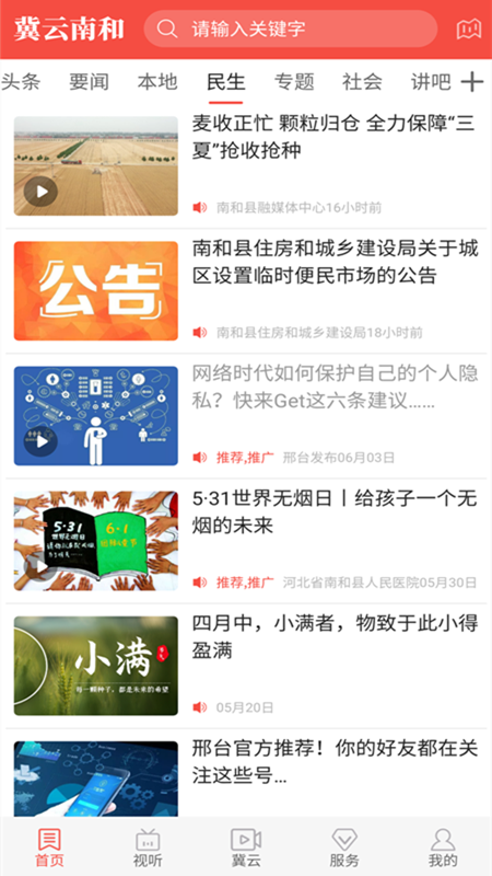 冀云南和官网版图2