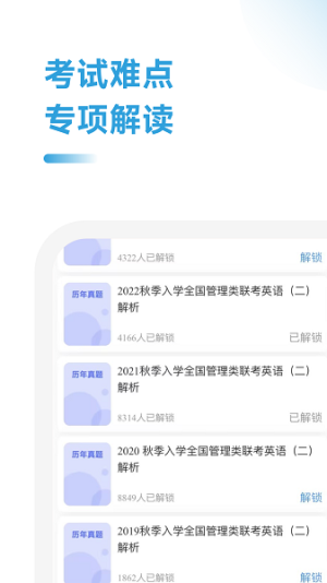 在职考研助手软件图2