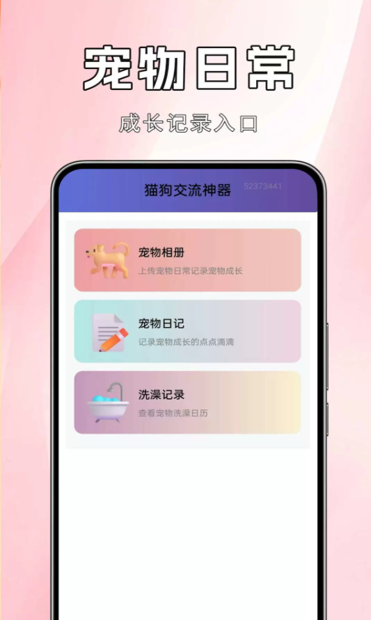猫狗交流神器软件图3