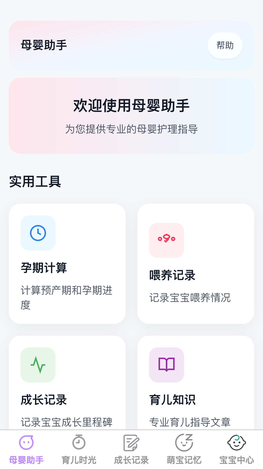 泡泡萌宝app图4