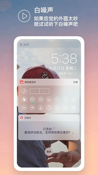 嘀嗒番茄钟app图1