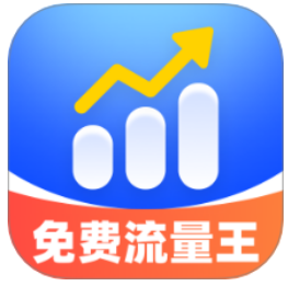 免费流量王最新版图标