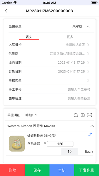 移动供应链app图2