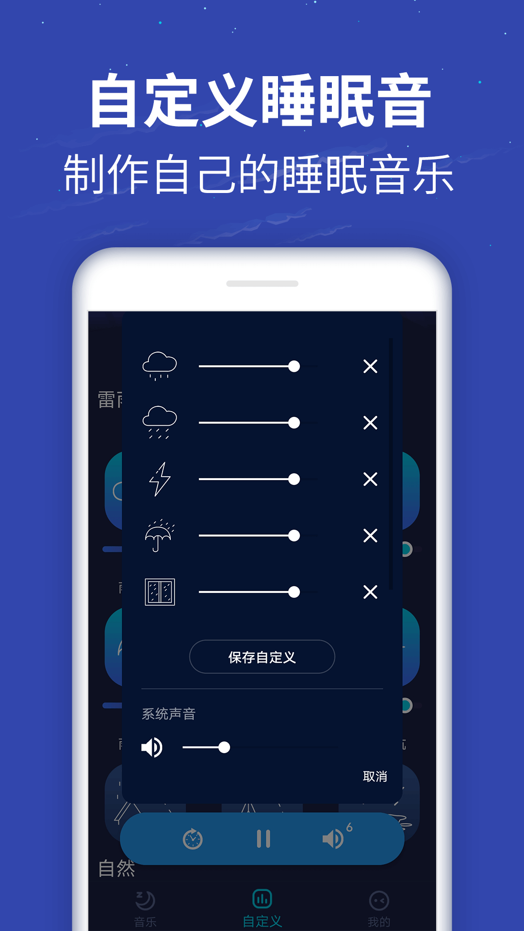 蜗牛深度睡眠软件图1