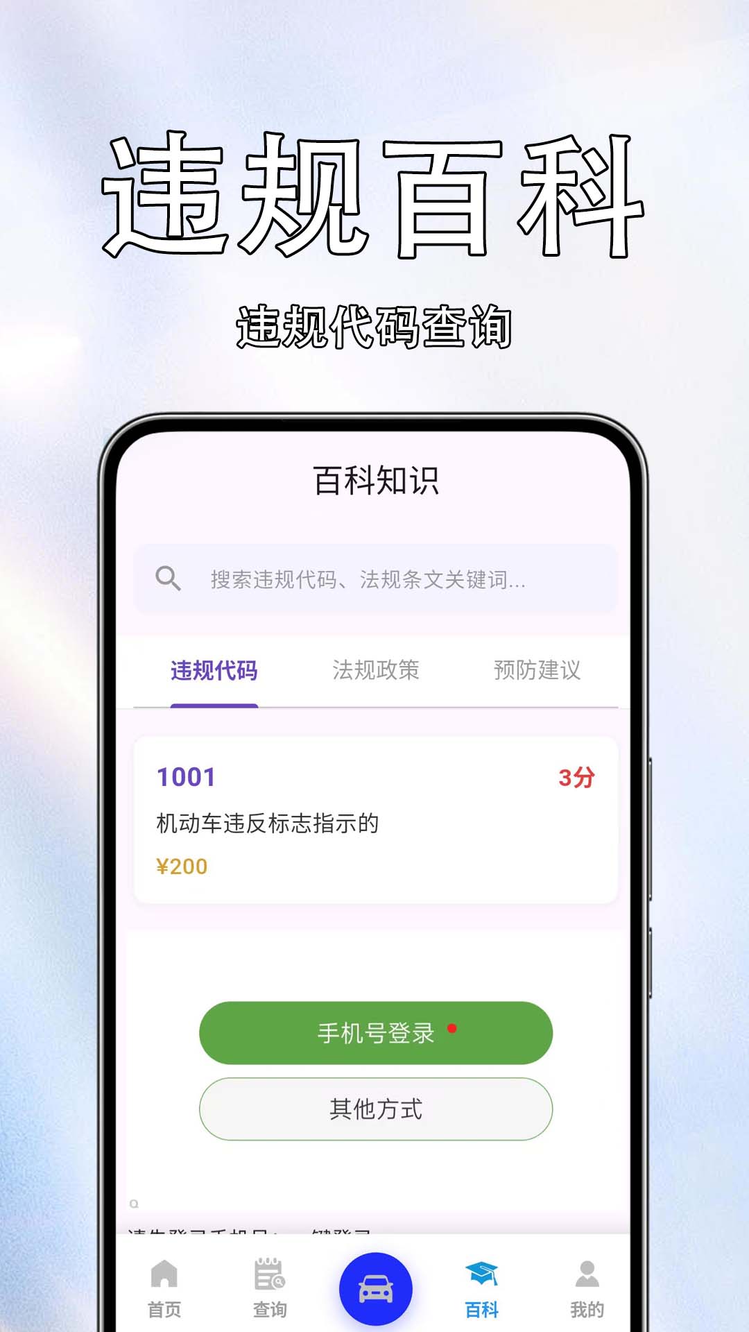车辆违规免费查软件图2