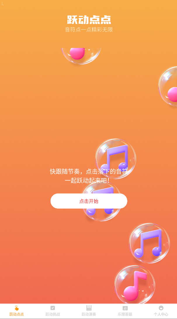 步步跃动app图2