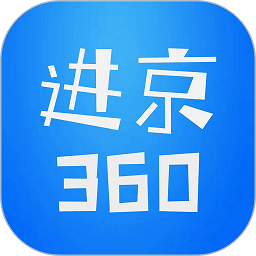 进京360app图标