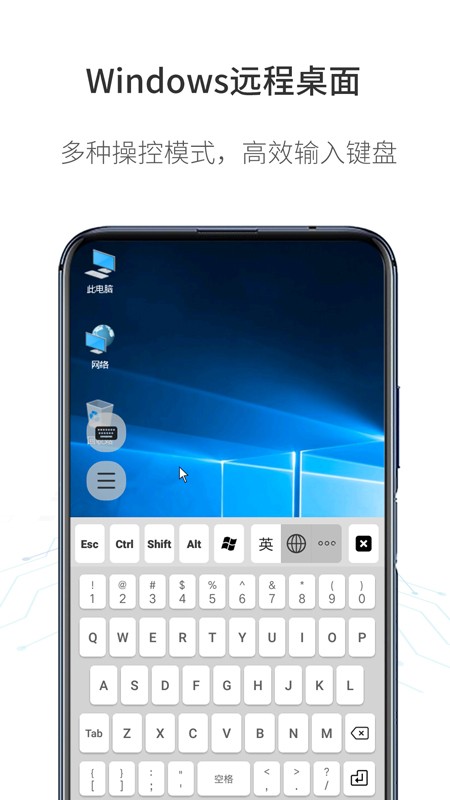 人文远程桌面app图1