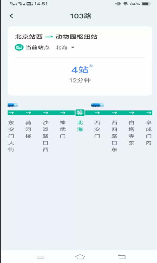 稳达公交宝app图2