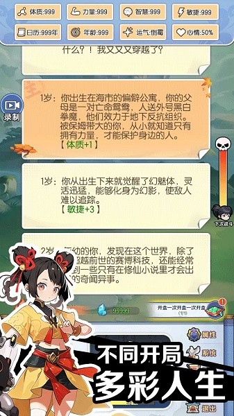 摆烂式修仙游戏图3