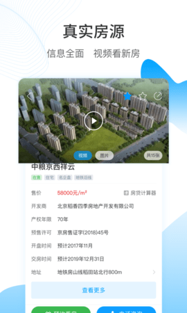 搜房网最新版图3